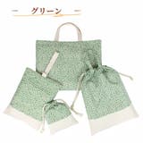 入園バッグセット 4点セット 小花柄 | PlusNao | 詳細画像6