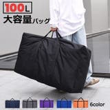 ボストンバッグ スタイリストバッグ 100L | PlusNao | 詳細画像1 