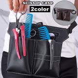 シザーケース シザーバッグ ツールケース | PlusNao | 詳細画像1 