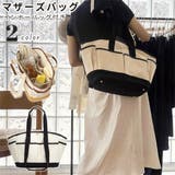 マザーズバッグ トートバッグ 大容量 | PlusNao | 詳細画像1