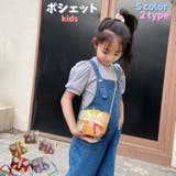 ポシェット キッズ 子供用 | PlusNao | 詳細画像1