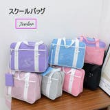 スクールバッグ カバン ボストンバッグ | PlusNao | 詳細画像1 