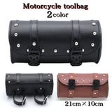 バイク用 ツールバック コンパクト | PlusNao | 詳細画像1 