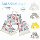 入園バッグセット 4点セット チェック柄 | PlusNao | 詳細画像1