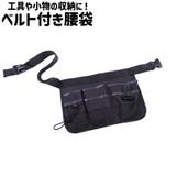 腰袋 道具袋 工具差し | PlusNao | 詳細画像1
