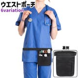 ウエストポーチ ナースポーチ レディース | PlusNao | 詳細画像1