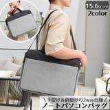 ノートパソコンバッグ 15 6インチ | PlusNao | 詳細画像1