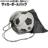 サッカーボールバッグ ナップサック サッカーボール入れ | PlusNao | 詳細画像1 