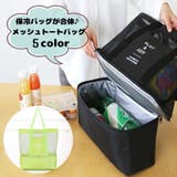 メッシュトートバッグ 保冷バッグ付き 合体 | PlusNao | 詳細画像1 