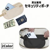 セキュリティポーチ ウエストポーチ シークレットポーチ | PlusNao | 詳細画像1 
