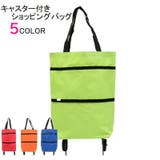 キャスター付きショッピングバッグ 3WAYバッグ 買い物バッグ | PlusNao | 詳細画像1 