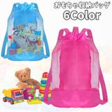 おもちゃ収納バッグ 砂場バッグ 収納袋 | PlusNao | 詳細画像1 