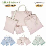 入園バッグセット 4点セット ストライプ柄 | PlusNao | 詳細画像1