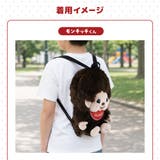 モンチッチ ぬいぐるみリュック リュックサック | PlusNao | 詳細画像11