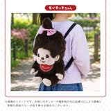 モンチッチ ぬいぐるみリュック リュックサック | PlusNao | 詳細画像12