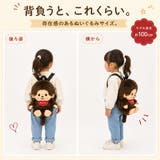 モンチッチ ぬいぐるみリュック リュックサック | PlusNao | 詳細画像16