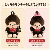 モンチッチ ぬいぐるみリュック リュックサック | PlusNao | 詳細画像17