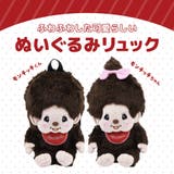 モンチッチ ぬいぐるみリュック リュックサック | PlusNao | 詳細画像2