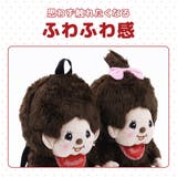 モンチッチ ぬいぐるみリュック リュックサック | PlusNao | 詳細画像5