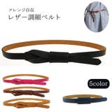 細ベルト レザー調ベルト 細い | PlusNao | 詳細画像1 
