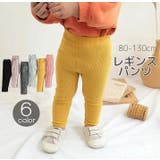 ロングパンツ レギンスパンツ 子供服 | PlusNao | 詳細画像1