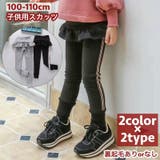 スカッツ スカート付きレギンス 裏起毛 | PlusNao | 詳細画像1 