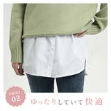 付け裾 つけ裾 フェイクレイヤードシャツ | PlusNao | 詳細画像4