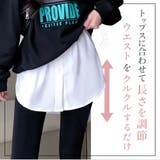 付け裾 つけ裾 フェイクレイヤードシャツ | PlusNao | 詳細画像5