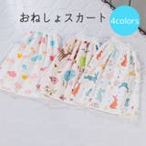 おねしょスカート おねしょケット キッズ | PlusNao | 詳細画像1
