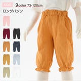 ロングパンツ 長ズボン キッズ | PlusNao | 詳細画像1