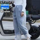 レインパンツ レインウェア 雨具 | PlusNao | 詳細画像1 