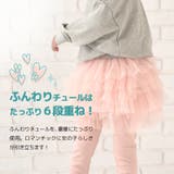 子供服 総チュチュスカッツ チュール | PlusNao | 詳細画像3