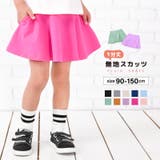 子供服 スカッツ 1分丈 | PlusNao | 詳細画像1