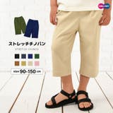 PlusNao（プラスナオ） | 子供服 ストレッチチノパン 7分丈 ハーフパンツ キッズ ベビー ジュニア 男の子 女の子 ショートパンツ ズボン ボトムス カジュアル こども服 子ども服 通園 通学