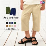子供服 ストレッチチノパン 7分丈 | PlusNao | 詳細画像1