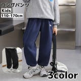 ロングパンツ スウェットパンツ キッズ | PlusNao | 詳細画像1 