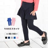 キッズスカート付きレギンス スカッツ 10分丈 | PlusNao | 詳細画像1