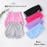 子供用 ショートパンツ ホットパンツ | PlusNao | 詳細画像1