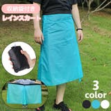 レインスカート レインウェア 巻きスカート | PlusNao | 詳細画像1