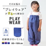 プレイウェア お砂場着 ベビー | PlusNao | 詳細画像3