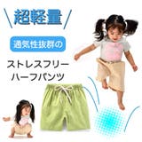 ショートパンツ キッズ ジュニア | PlusNao | 詳細画像3