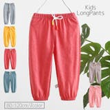 ロングパンツ キッズ 子供服 | PlusNao | 詳細画像1