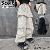 キッズワイドパンツ ロングパンツ キッズ | PlusNao | 詳細画像1