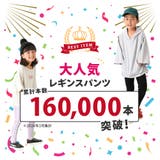 子供服 ストレッチレギンス ラインレギンス | PlusNao | 詳細画像2 