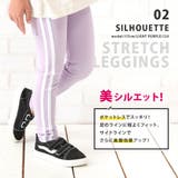 子供服 ストレッチレギンス ラインレギンス | PlusNao | 詳細画像6 