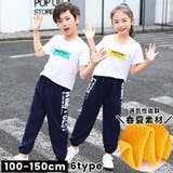 ロングパンツ スウェット キッズ | PlusNao | 詳細画像1