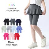子供服 シンプルスカッツ 5分丈 | PlusNao | 詳細画像1 