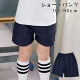 ショートパンツ キッズ ジュニア | PlusNao | 詳細画像1