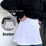 付け裾 つけ裾 フェイクレイヤードシャツ | PlusNao | 詳細画像1