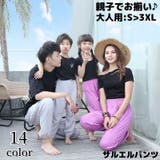 親子お揃い ペアルック ロングパンツ | PlusNao | 詳細画像1
